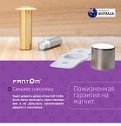 Упор скрытой двери Фантом, стандартное исполнение
